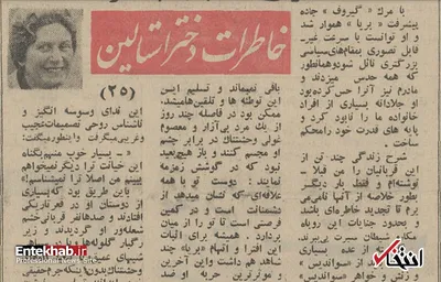 زمانِ گذشته دیگر برای استالین معنی نداشت!