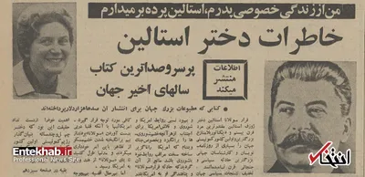 بریا (مقام بلندپایه امنیتی) خیلی از کار‌ها را مزورانه به دست پدرم انجام می‌داد و خود را کنار می‌کشید