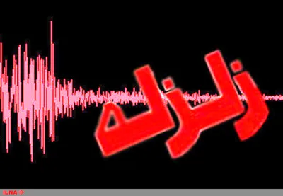 آماده باش مدیریت بحران به5شهر جنوبی کشور/ زلزله مسجد سلیمان را لرزاند