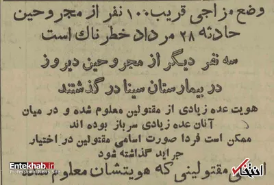 ۳۹ کشته و ۳۵۰ مجروح؛ آمارِ پزشکی قانونی از روز واقعه