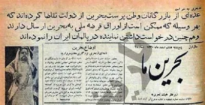 قسمت ۱ / ۱۷۰۰ سال مالکیت ایران بر بحرین، به قلم سعید نفیسی