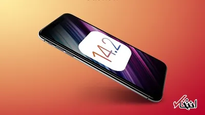 نسخه «iOS ۱۴.۲.۱» با اصلاحاتی برای خانواده آیفون ۱۲ ارائه می‌شود