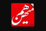 بیانیه انجمن صنفی روزنامه‌نگاران استان تهران در واکنش به توقیف روزنامه هم‌میهن: آزمودن چندباره روش‌های ناکارآمد