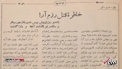روایت حسین مکی از ترور رزم‌آرا / دکتر مصدق به صدای بلند گفت: «می‌خواست آن نطق را نکند»