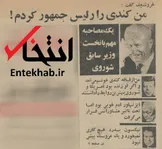 ۲۱ تیر ۱۳۴۶؛ خروشچف، نخست وزیر سابق شوروی: من کندی را رئیس جمهور کردم! / نیکسون به درد هیچ کاری نمی‌خورد و یک عروسک بیش نبود + عکس