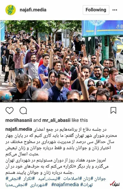 پست اینستاگرامی نجفی در واکنش به انتقادات جوانان اصلاح طلب: تکرار می‌کنم به حرف‌هایم درباره زنان و جوانان پایبندم
