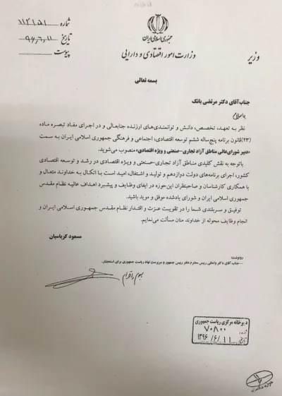 مرتضی بانک دبیر شورای عالی مناطق آزاد شد + تصویر حکم