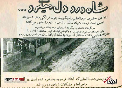 گفتند راه‌آهن حضرت عبدالعظیم نجس است!/ گفتیم اداره‌ي ثبت... گفتند مهر فرنگی پای قباله‌ی عقد می‌خورد!