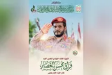 انصارالله یمن: شهادت ژنرال «فرق العصار»، فرمانده تیپ اول کماندویی در پی حملات عربستان در نزدیکی تنگه باب‌المندب