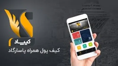 پرداخت آنلاین عوارض آزادراه‌ها با اپلیکیشن کیف پول همراه پاسارگاد