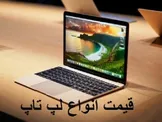 قیمت روز لپ تاپ / ۳۱ اردیبهشت ۹۹