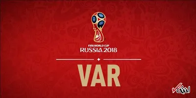 فیفا برای داوری جام جهانی امسال سنگ تمام گذاشت / تعامل داوران زمین و داوران دیجیتال /   بیش از 30 دوربین اختصاصی