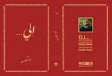 «الی»، آیینه‌ای از بیست سال شاعرانگی مولایی منتشر شد