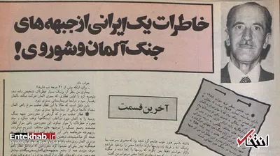 خاطرات یک ایرانیِ ارتش نازی از عقب‌نشینی در مقابل شوروی/ شماره ۲ (آخر)؛ در بیمارستان بودیم که خبر دادند آلمان شکست خورده و همه چیز نابود شده است