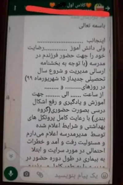 آموزش و پرورش: هیچ مدرسه ای حق دریافت رضایت نامه از والدین ندارد/ تذکر به چند مدرسه