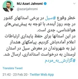 وزیر ارتباطات: اعلام آماده باش برای حفظ پایداری ارتباطات در چند استان به دلیل خطر وقوع سیل