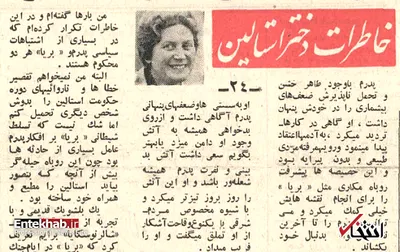 تسلط شیطانی «بریا» بر افکار پدرم عامل بسیاری از حادثه‌ها بود