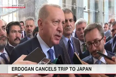 اردوغان سفر خود به ژاپن را لغو کرد