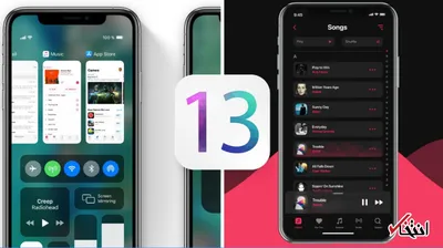 «iOS 13 » در تاریخ 13 خرداد معرفی می شود / احتمال اضافه شدن حالت تاریک به نسخه جدید سیستم عامل اپل