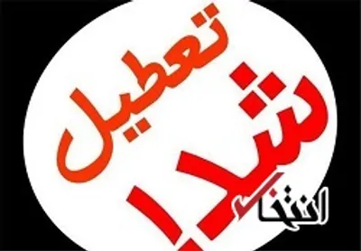 تعطیلات هشتم ربیع‌الاول در تقویم رسمی ثبت شد