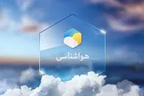 فعالیت سامانه بارشی جدید همراه با کاهش دما در برخی استان‌ها از فردا