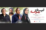 «تیغ و ترمه» کیومرث پوراحمد هم به اکران آنلاین رسید
