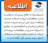 تمدید پروانه فعالیت ایرانسل بدون افزایش مالیات ۱۰ درصدی