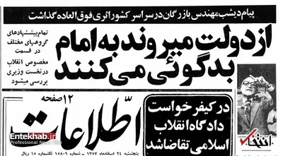 روایت مهندس بازرگان از بدگوئی ها علیه دولت موقت