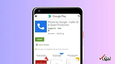 ویژگی جدید امنیتی گوگل برای تماس افراد ناشناخته