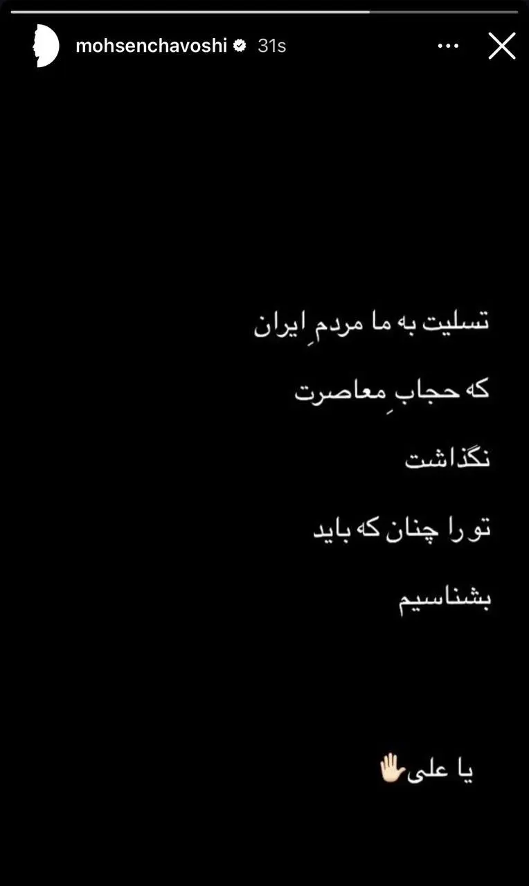 پیام تسلیت محسن چاووشی به مناسبت تشییع رهبر شهید انقلاب: حجاب معاصرت نگذاشت تو را چنان که باید بشناسیم