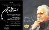 وزارت ارشاد: پیکر استاد فرشچیان، دوشنبه ۲۷ مرداد ساعت ۱۶ در اصفهان تشییع می‌شود