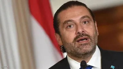 تغییر موضع سعد حریری: حزب‌الله لبنان مسئول تنش اخیر است/ دولت لبنان مسئولیت حملات اخیر حزب‌الله به اسرائیل را نخواهند پذیرفت/ حزب الله تنها مشکل لبنان نیست بلکه یک مشکل منطقه‌ای است