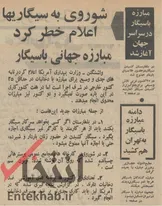 ۱۷ تیر ۱۳۴۹؛ مبارزه با سیگار در سراسر جهان آغاز شد / دامنه مبارزه با سیگار به تهران هم کشید + عکس