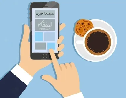 صبحانه خبری، ۸ شهریور ۱۴۰۵؛ از ادعای رسانه جریان ماگا درباره عملیات لایروبی مخفیانه در تنگه هرمز و گزارش سازمان ملل پیرامون گرفتاری ۶ هزار ملوان در این آبراه تا تصمیم خزانه‌داری آمریکا جهت توقف آزمون زبان دولینگو برای ایرانی‌ها