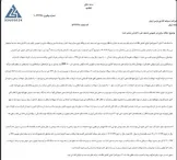شرکت «پارس آریان»: رقم تسهیلات دریافتی از بانک صادرات ۶۰۰ میلیارد بود / این تسهیلات قبل از سررسید آنها، تسویه شده / برخلاف ادعای مطرح شده، پارس آریان زیرمجموعه بانک پاسارگاد نیست/ پرونده مذکور هیچ گونه وجه کیفری یا حقوقی ندارد