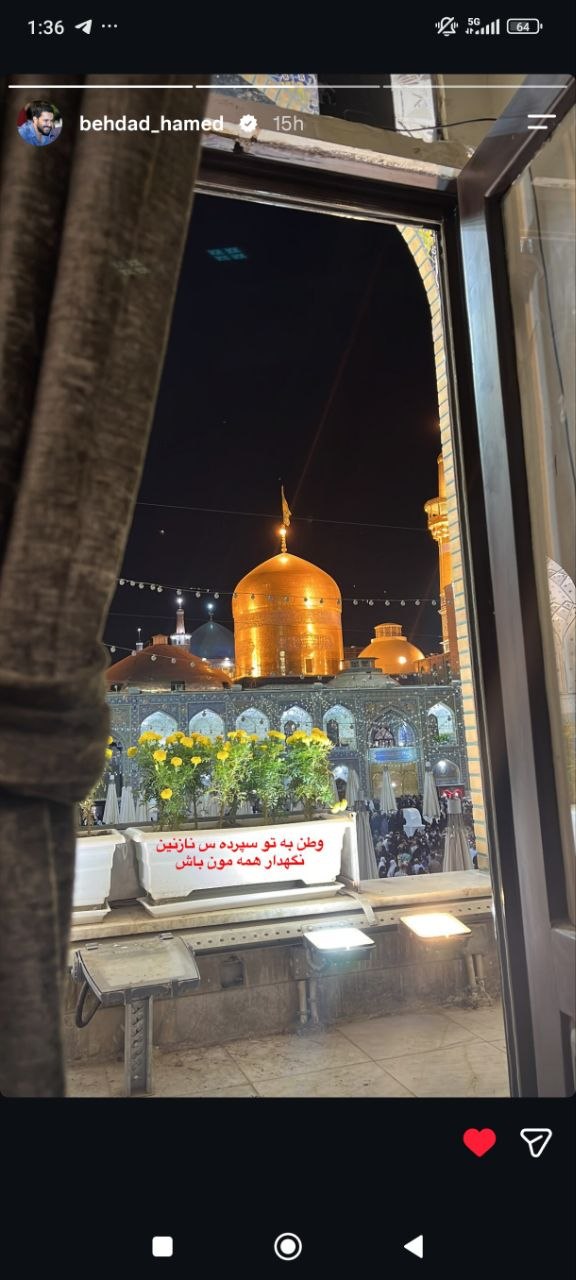 حامد بهداد با انتشار تصویری از حرم امام رضا (ع): «وطن به تو سپرده است نازنین»