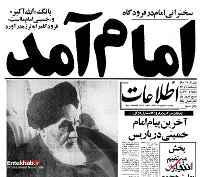 گزارش رسول صدرعاملی خبرنگار «اطلاعات» از درون هواپیمای حامل امام / روایتی از حس و حال حاج احمد خمینی، ابراهیم یزدی و قطب زاده