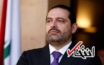 واشنگتن‌پست: حریری در عربستان بازداشت است
