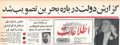 قسمت ۴/ ۱۷۰۰ سال مالکیت ایران بر بحرین، به قلم سعید نفیسی