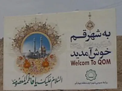 قم قرنطینه نسبی است