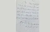 دست‌خط استاد فرشچیان برای محل خاک‌سپاری / شهرداری اصفهان: مزار ابدی استاد آرامگاه صائب اصفهان خواهد بود